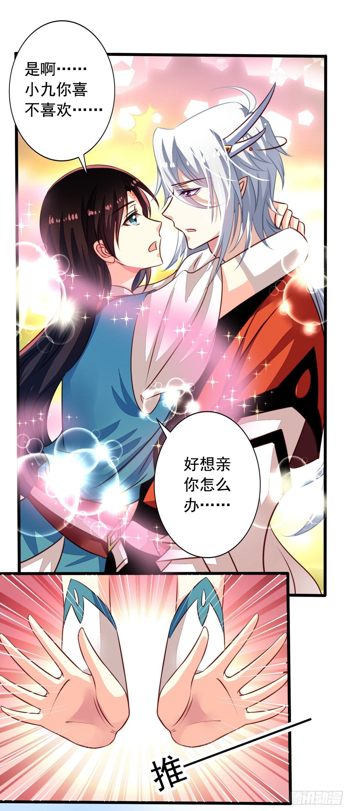 番外3 送给九爷一个老婆-第60话