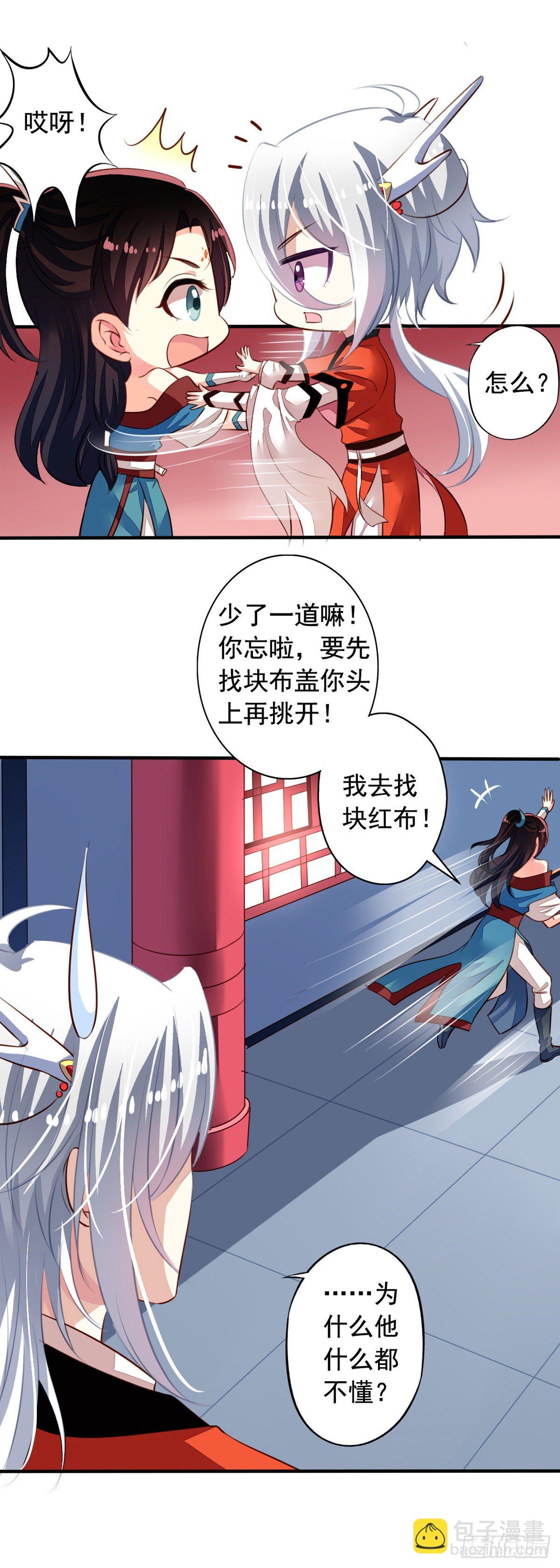 番外5 我们洞房吧-第62话