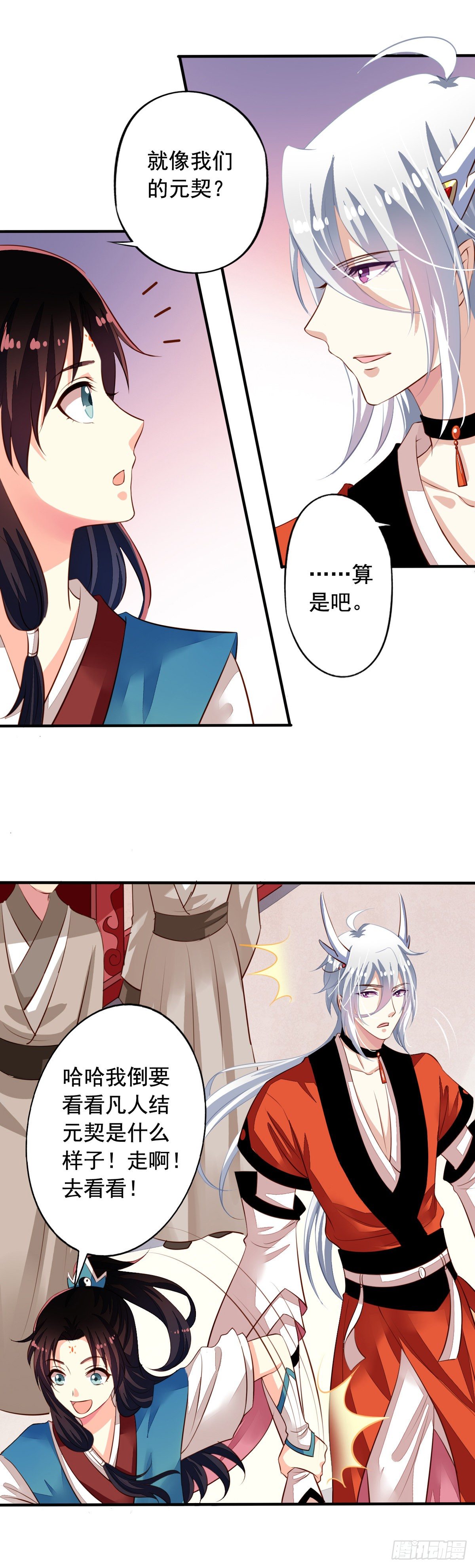 番外5 我们洞房吧-第62话