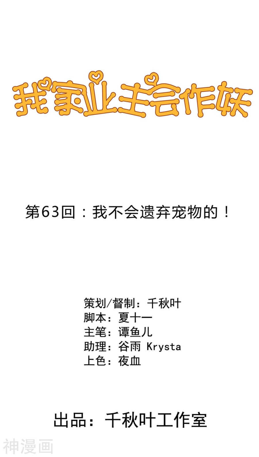 番外7 元君你这是喜脉-第64话