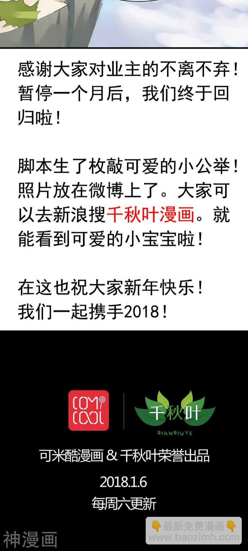 番外13：如此也罢-第70话