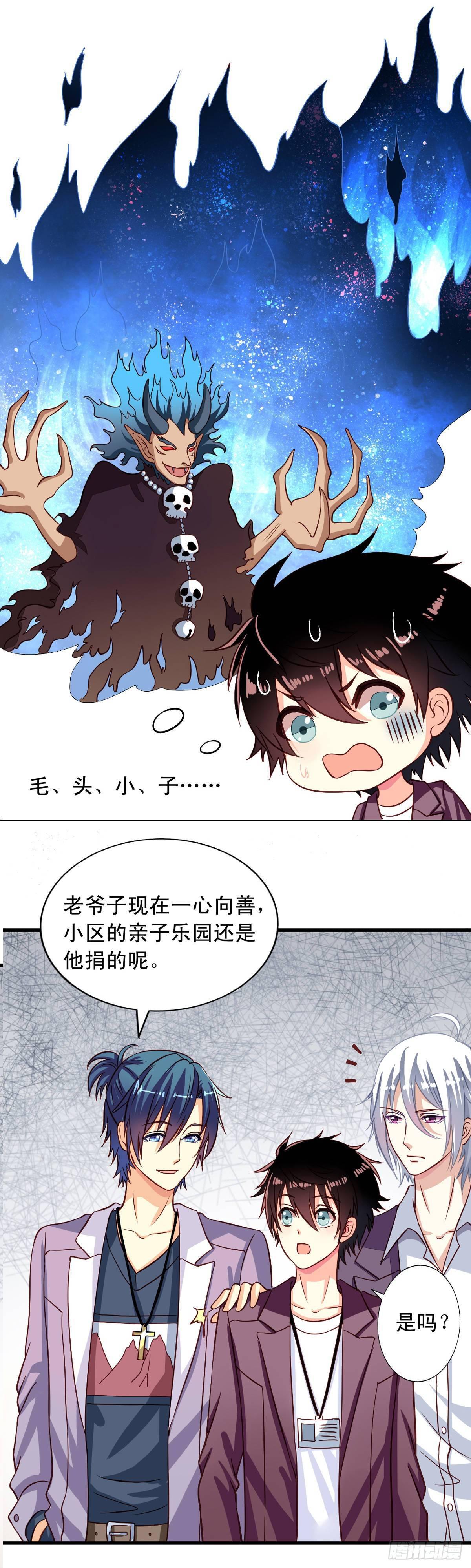 第7回 瞎猫碰到死耗子-第8话