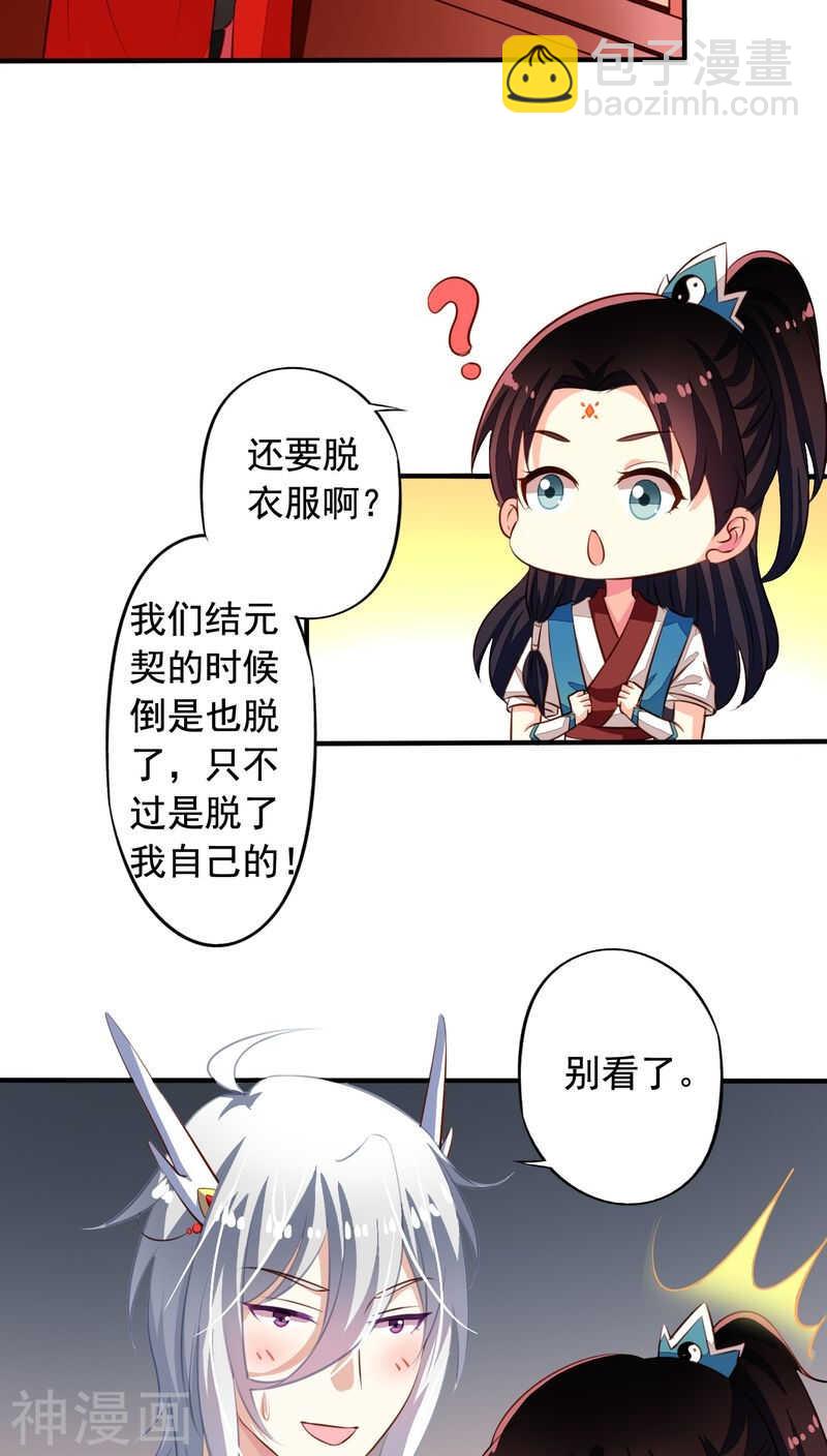 番外15：才会相思便害相思-第72话