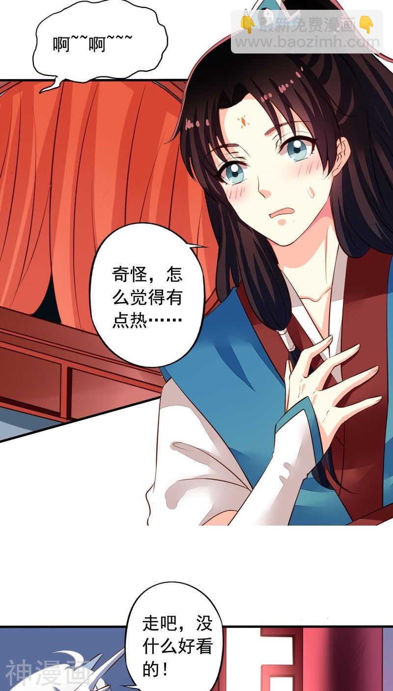 番外15：才会相思便害相思-第72话