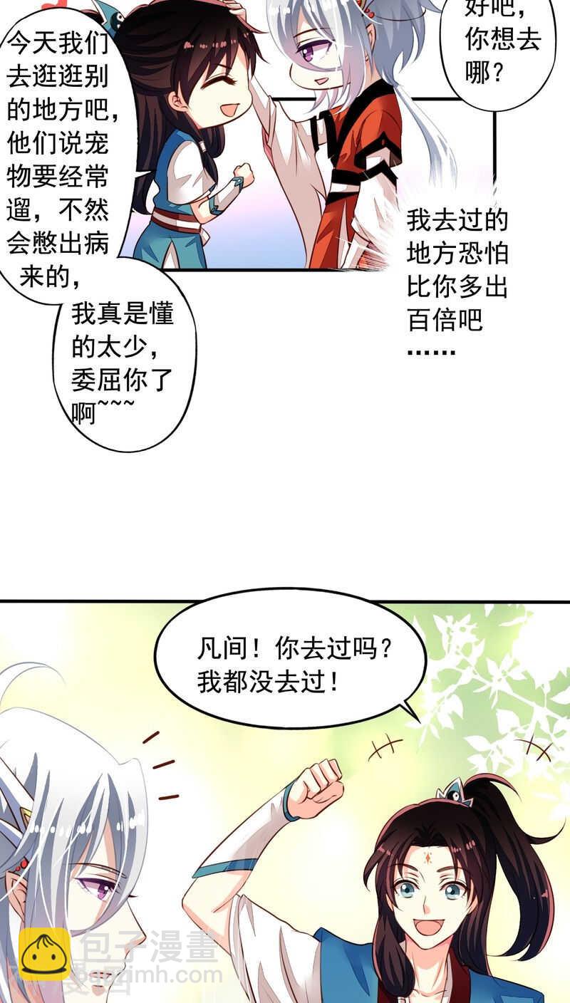 番外15：才会相思便害相思-第72话