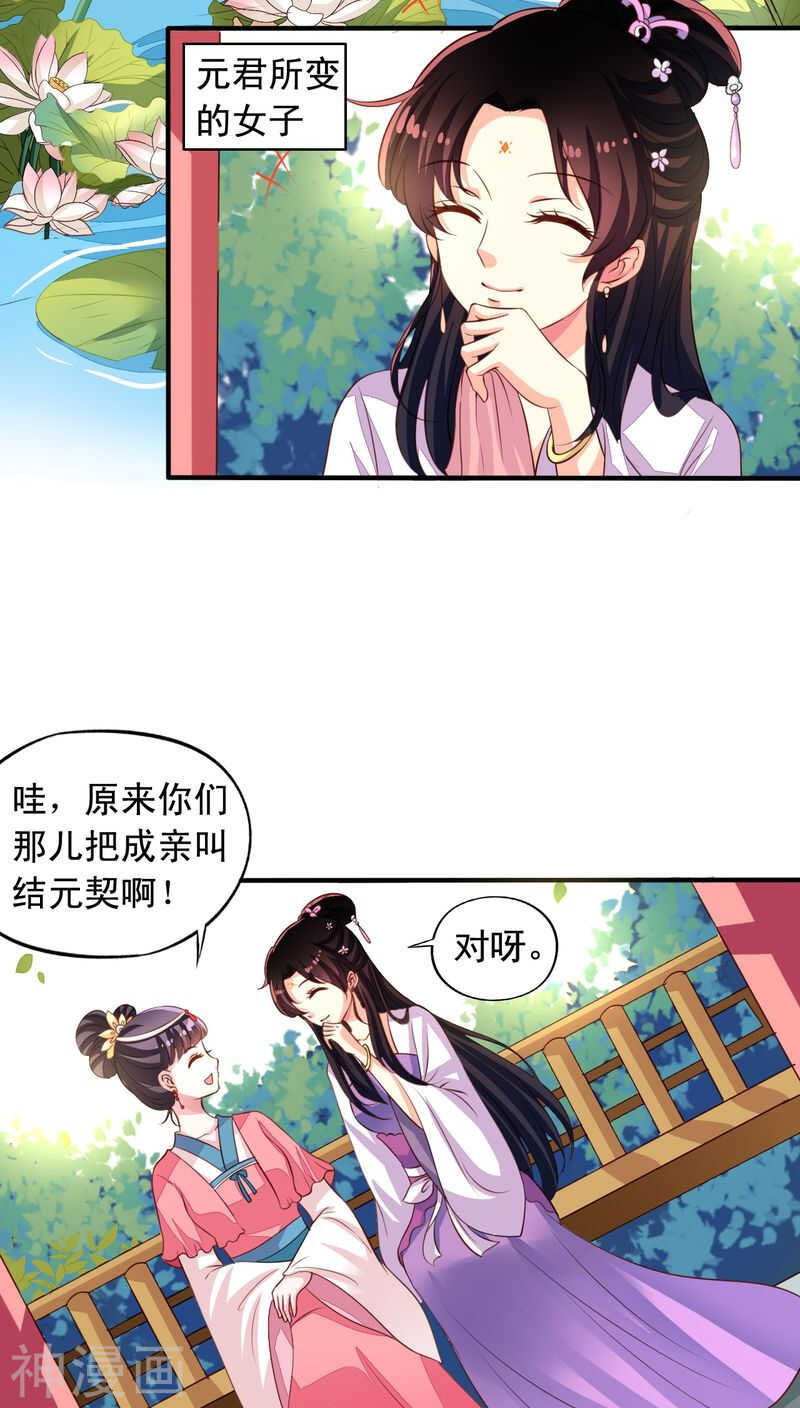 番外17：因为我想当天帝-第74话