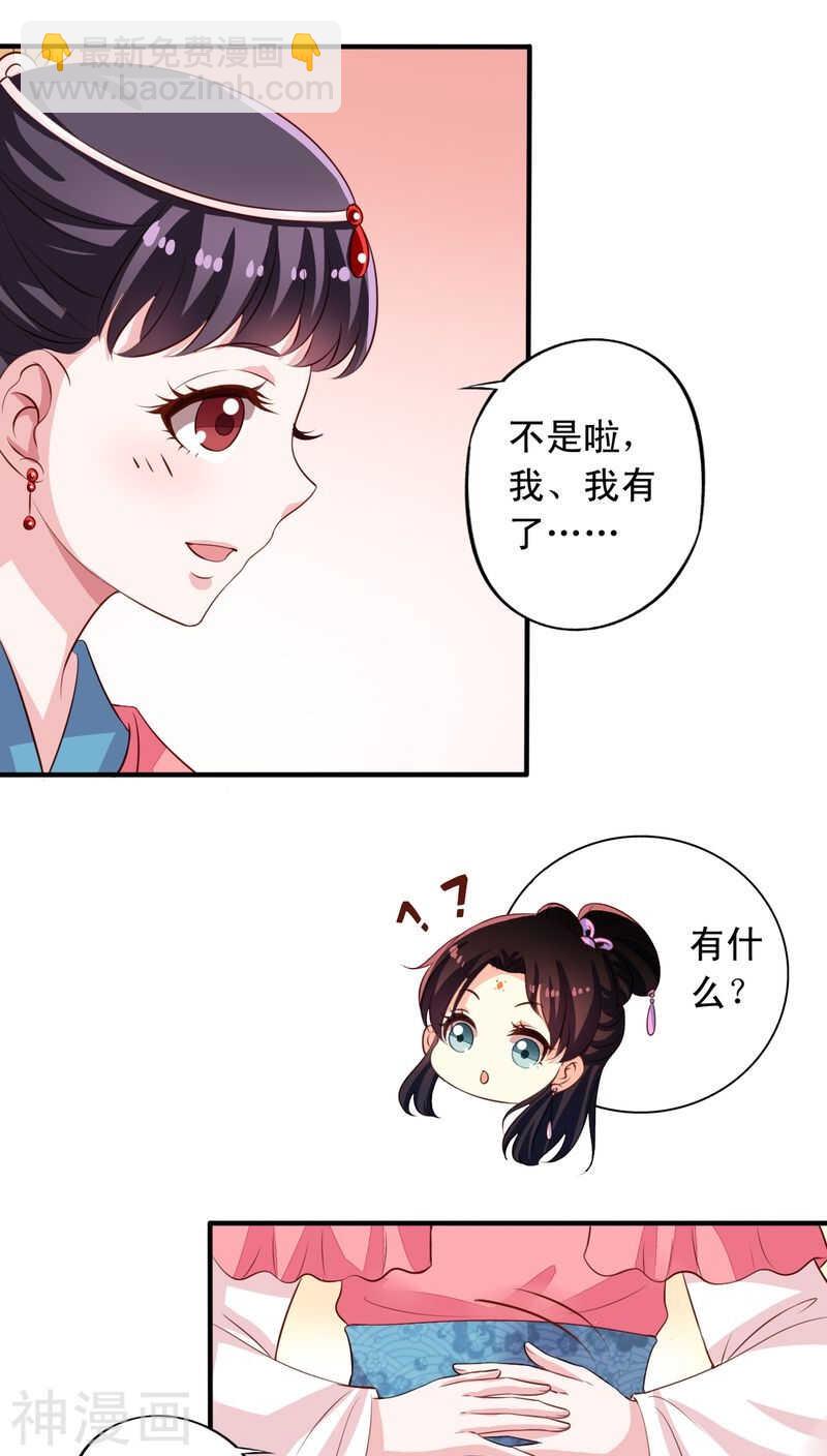 番外17：因为我想当天帝-第74话