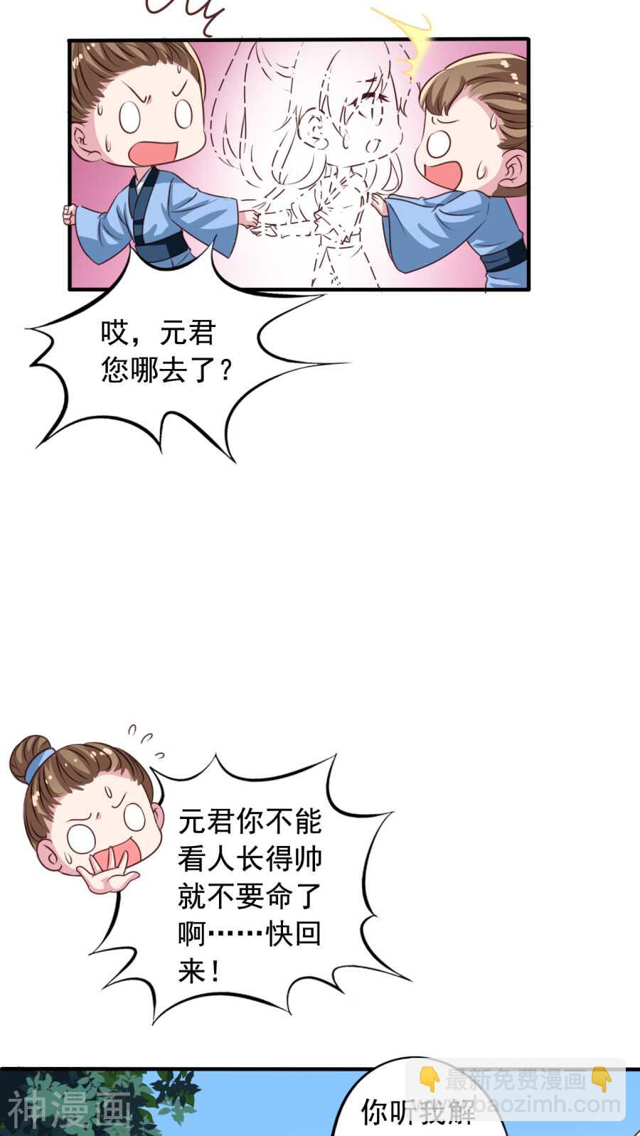 番外19：恢复记忆-第76话