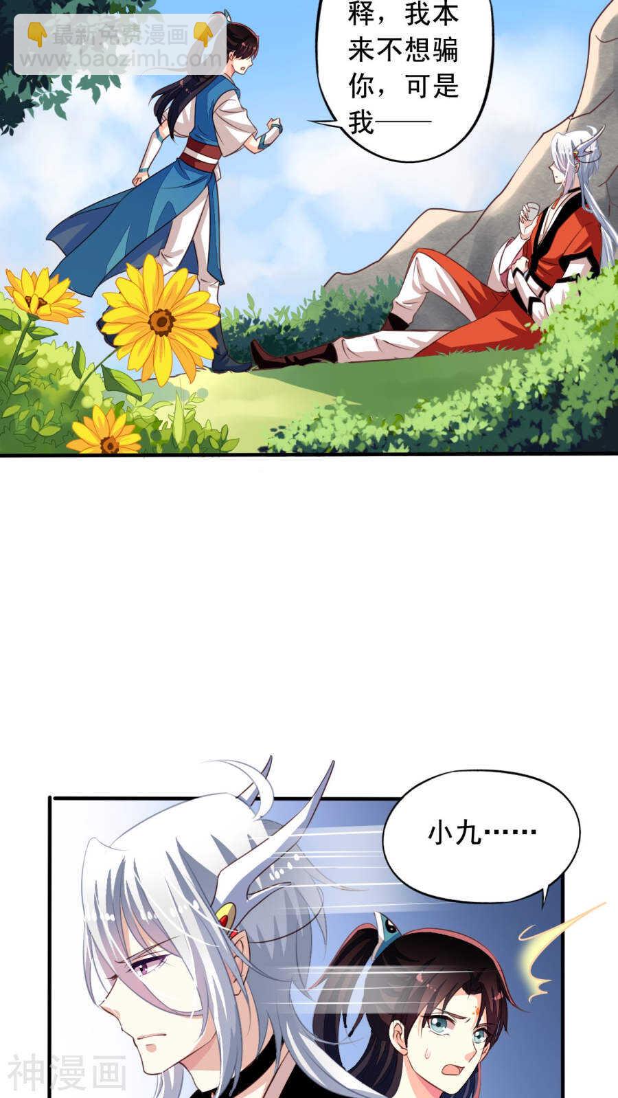 番外19：恢复记忆-第76话