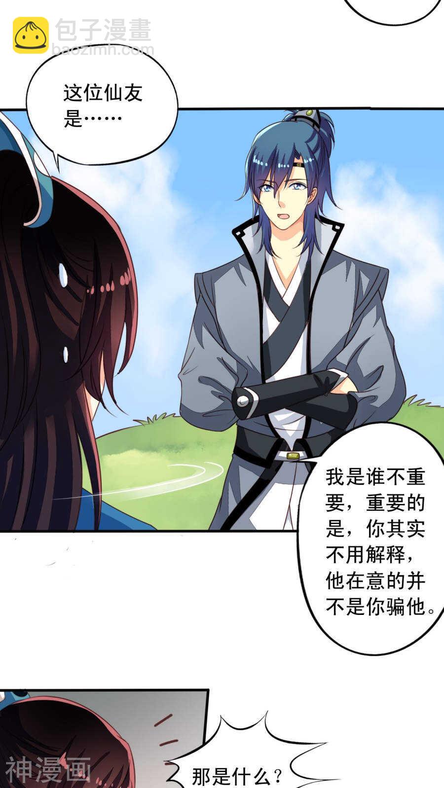 番外19：恢复记忆-第76话