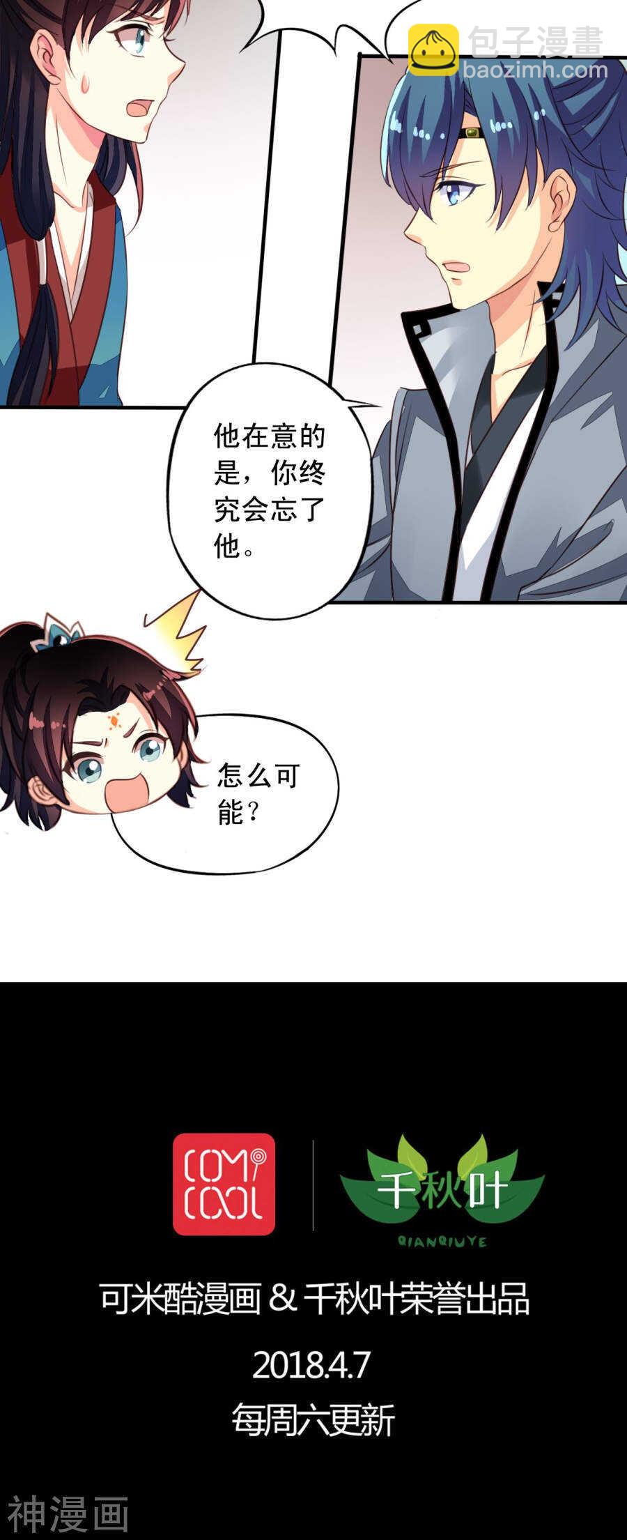 番外19：恢复记忆-第76话