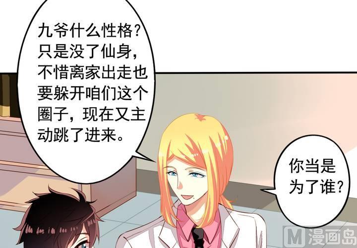 第59回 情敌上线(1/2)-第80话