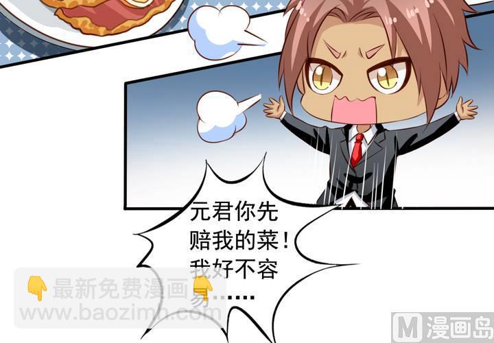 第61回 元君，我来保护你！(1/2)-第82话