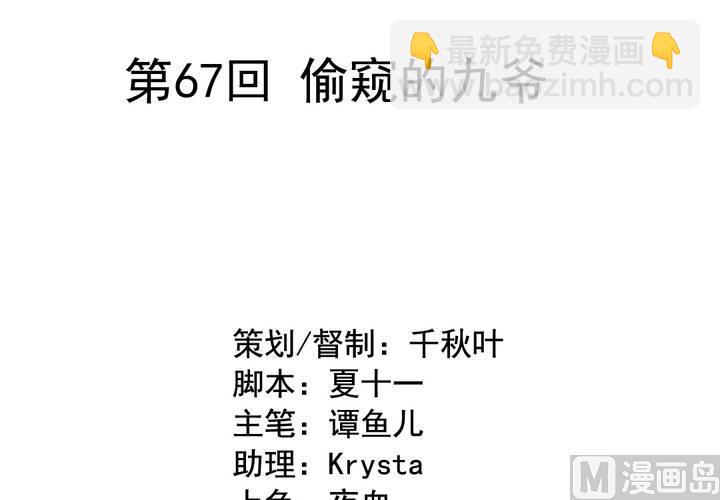 第67回 偷窥的九爷(1/2)-第88话