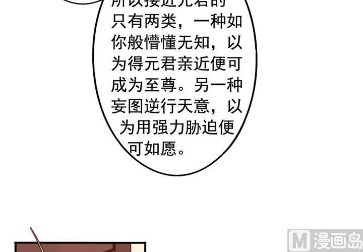 我家业主会作妖 - 第67回 偷窥的九爷(1/2) - 8