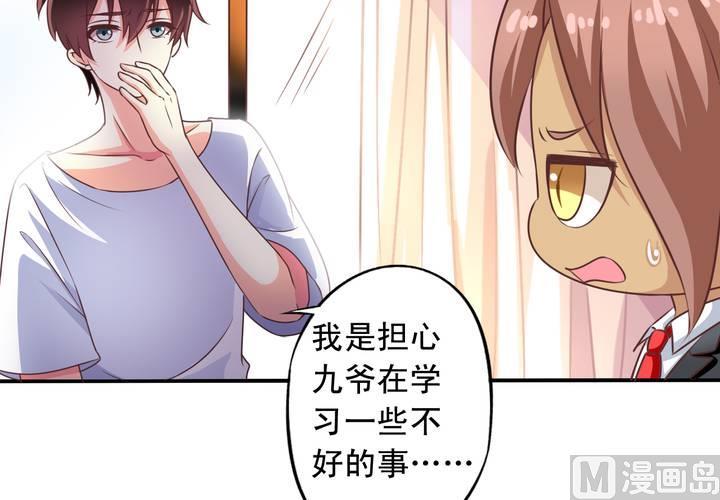 第73回 九爷是霸道总裁(1/2)-第94话