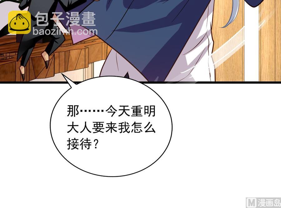 第75回 重明上门-第96话