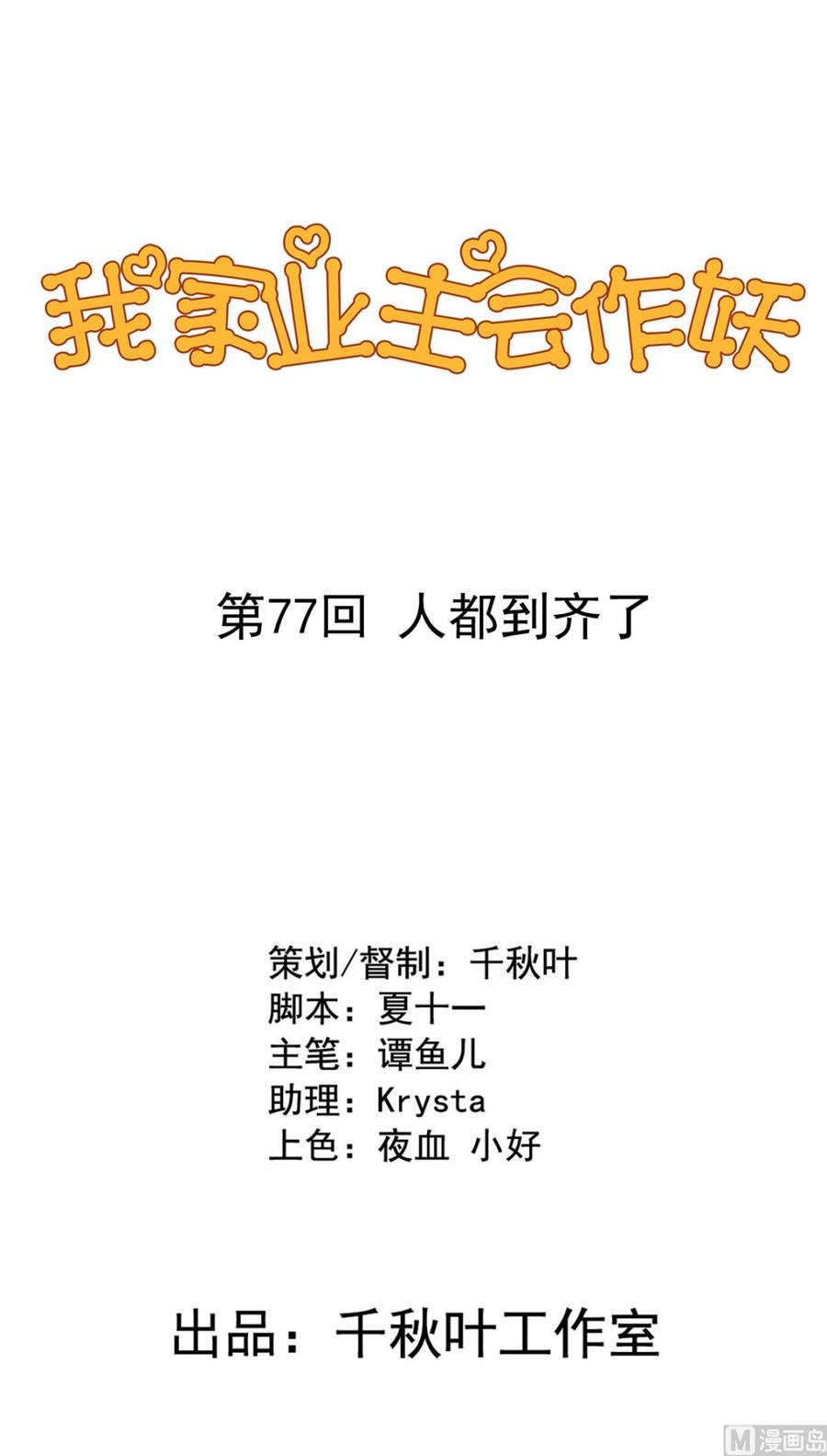 第77回 人都到齐了-第98话