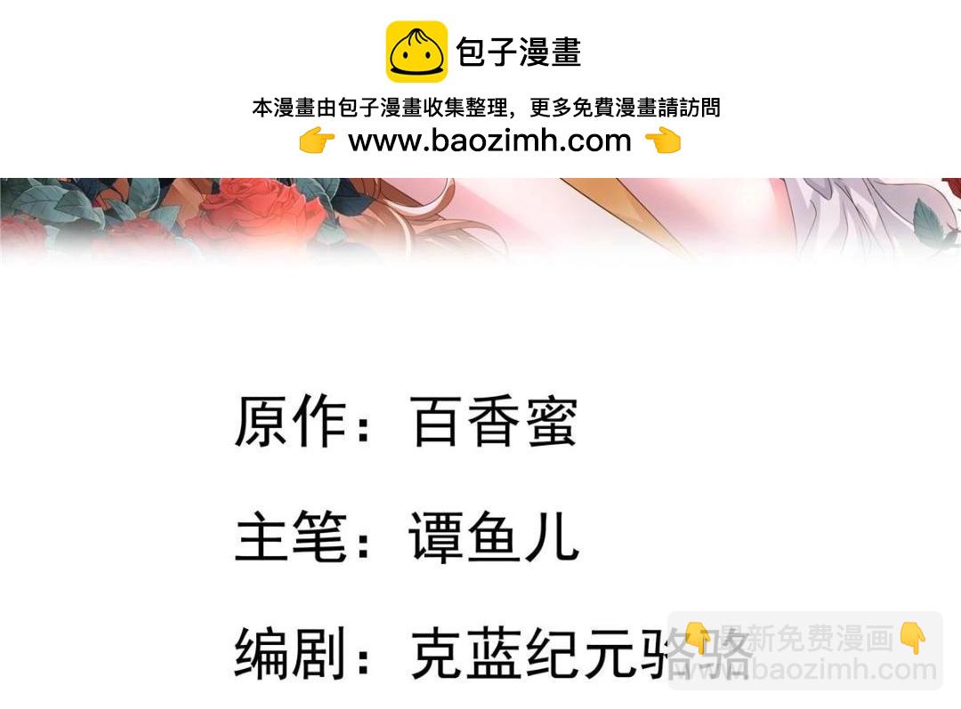 99 完美婚礼进行时(1/2)-第100话