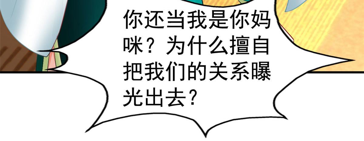 我家影后超甜噠 - 17 想我幫忙要付代價的(1/2) - 4