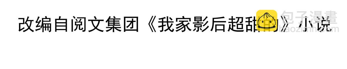 我家影后超甜哒 - 21 共浴(1/2) - 4