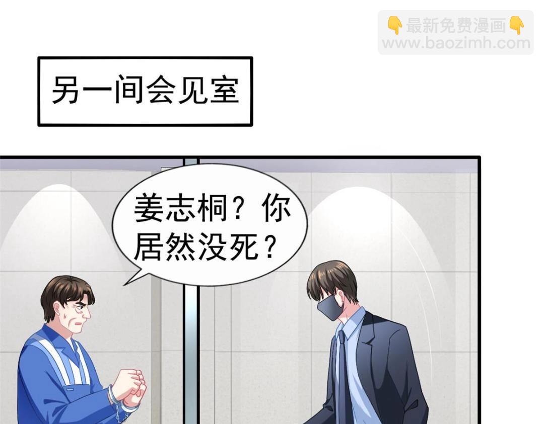 75 得罪了大股东(1/3)-第76话