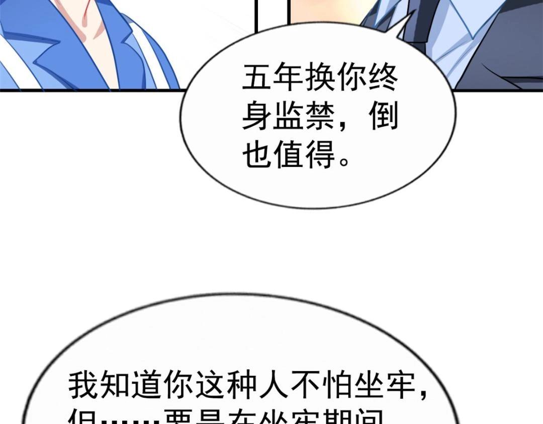 75 得罪了大股东(1/3)-第76话