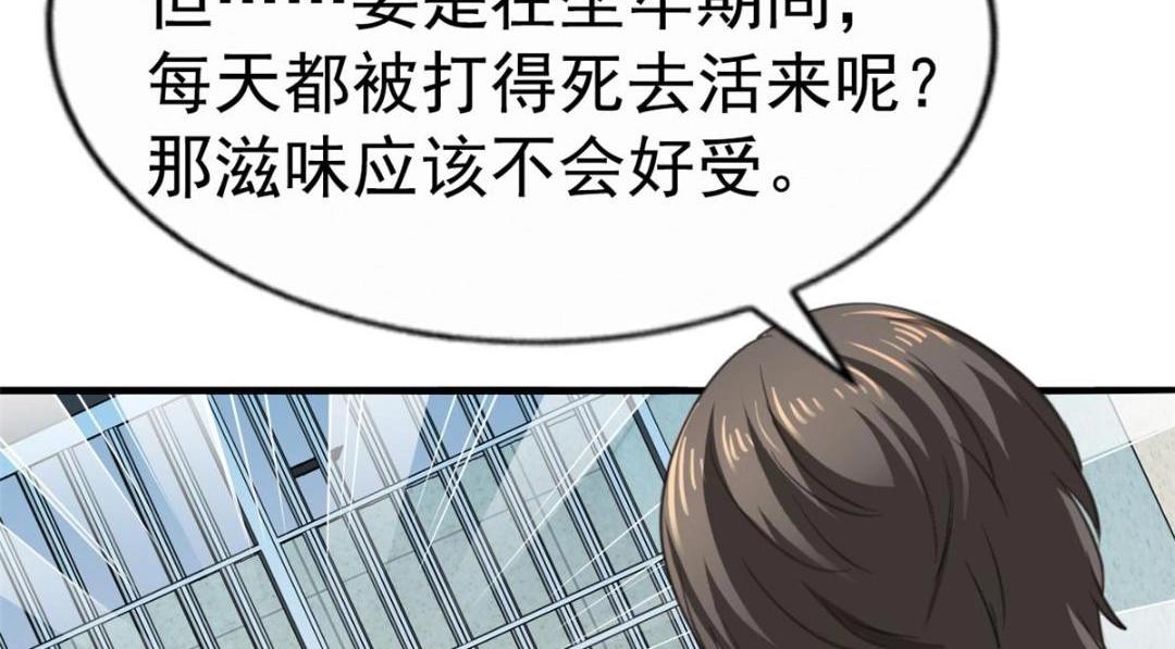 75 得罪了大股东(1/3)-第76话