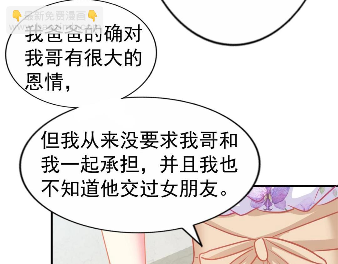 我家影后超甜哒 - 79 见二哥的朋友们(1/2) - 6