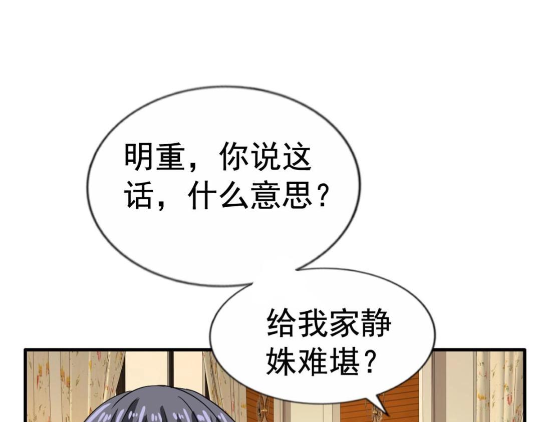 95 向陆老爷子摊牌(1/3)-第96话