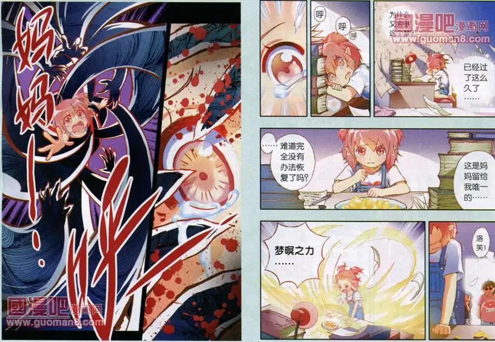 我家有個導夢師 - 16話 - 2