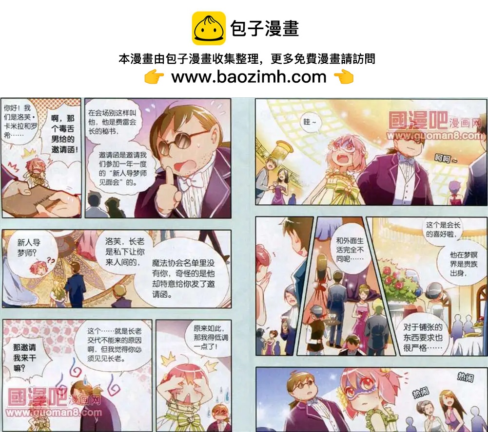 我家有個導夢師 - 16話 - 1