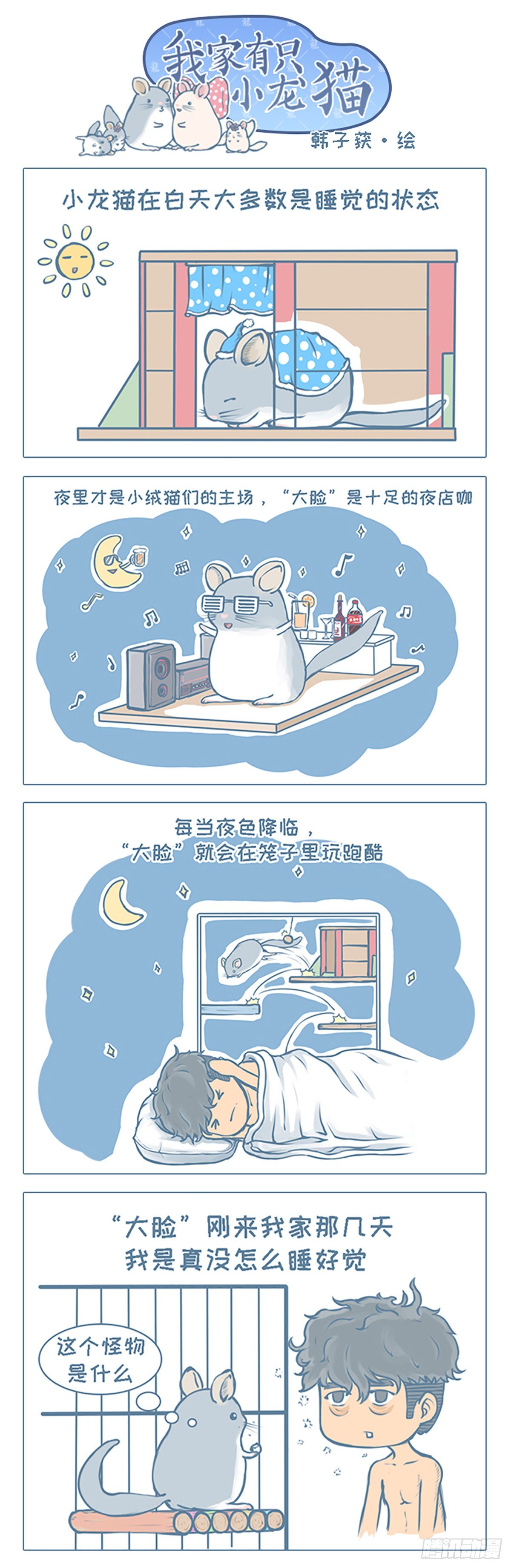 第3个小故事-第2话