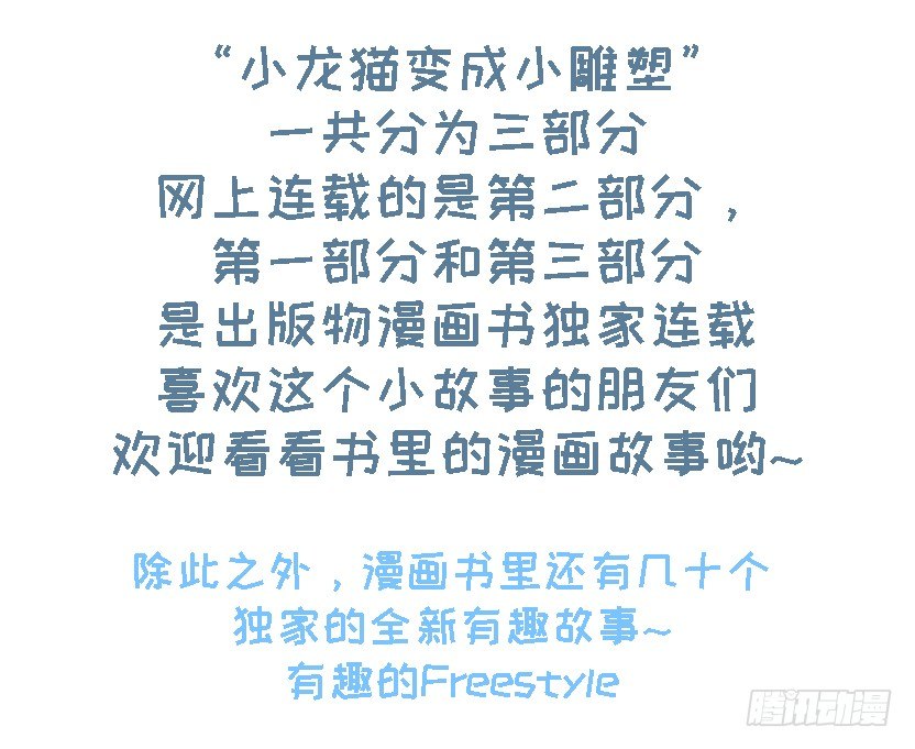 小雕塑故事之二（2）-第136话