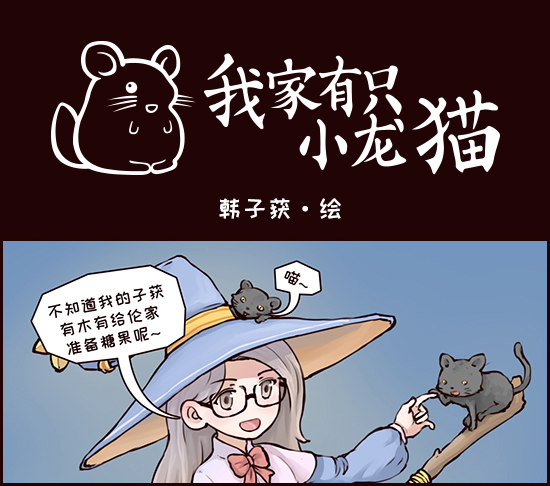 万圣节当天的小故事-第160话