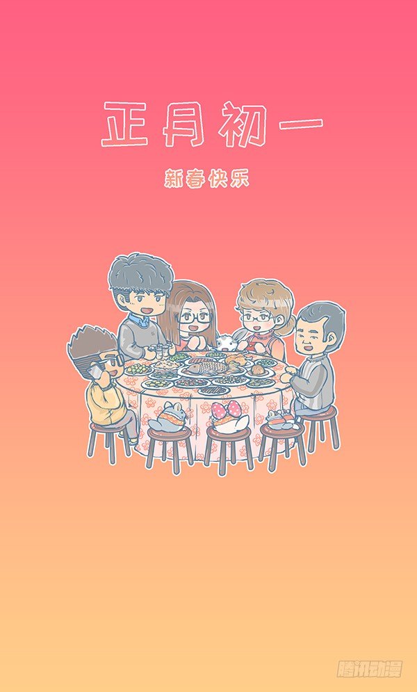 大年初一的小故事-第186话