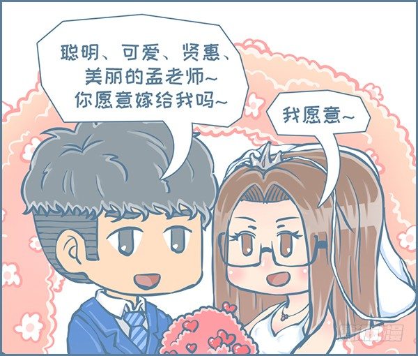 我们结婚啦（下）-第222话