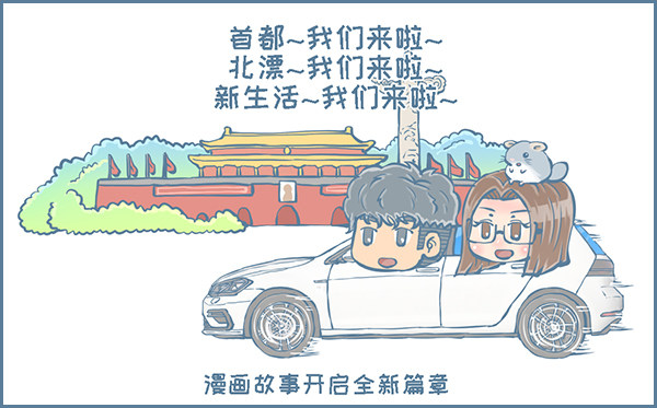 向北京出发（10）-第232话