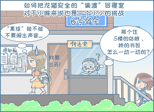 龙猫友的真实故事-1-第234话