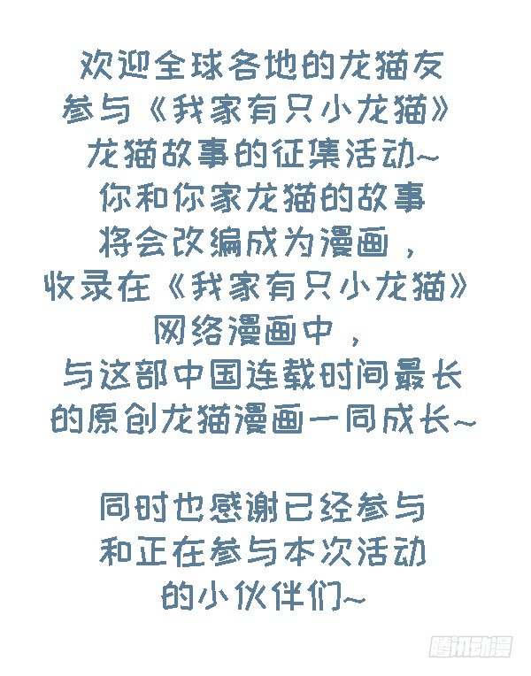 龙猫友的真实故事-1-第234话