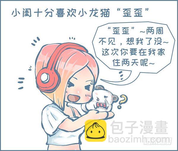 歪歪的由来（2）-第252话