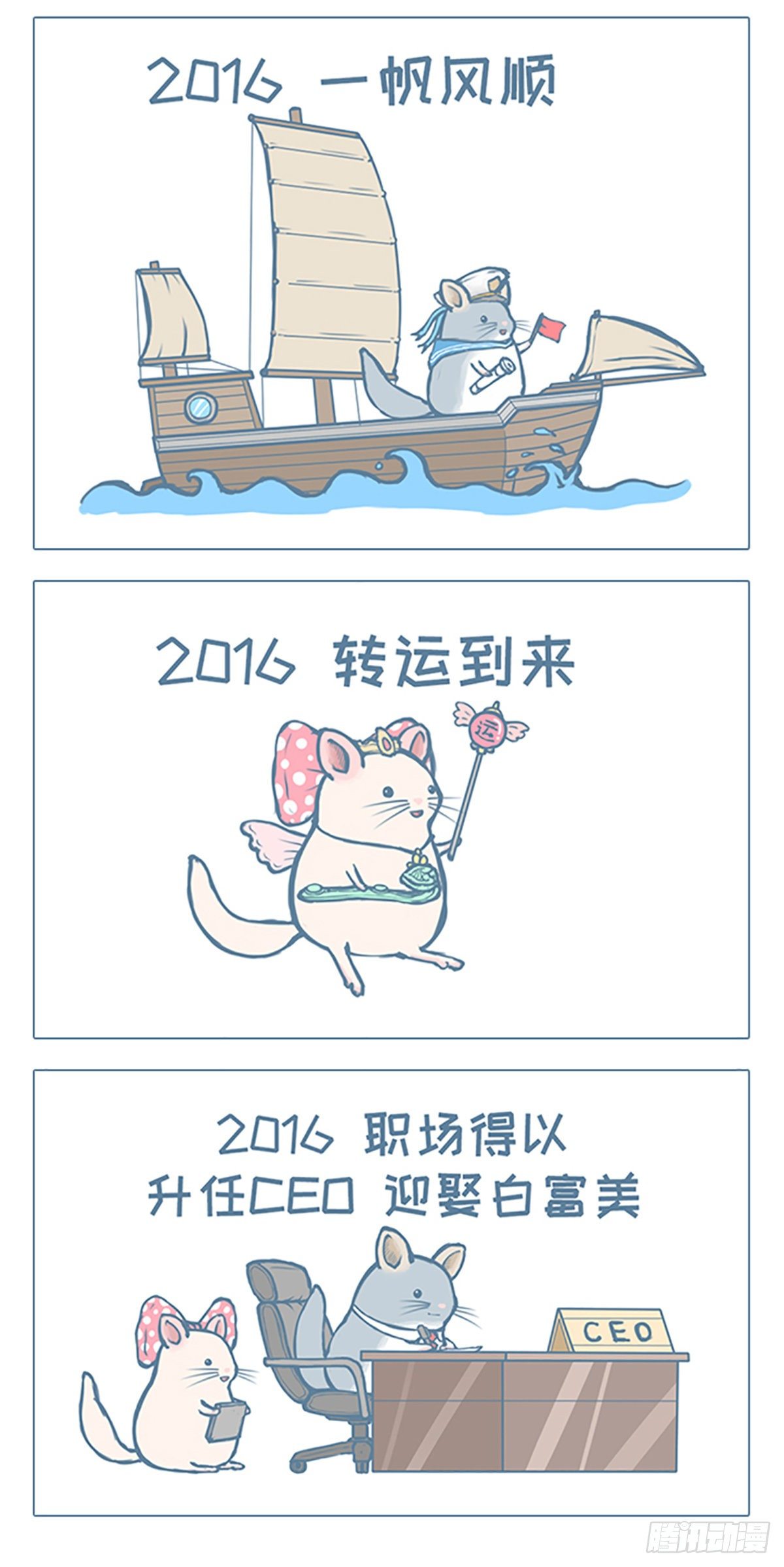 新年小祝福-第26话