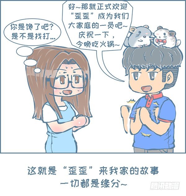 歪歪的由来（12）-第262话