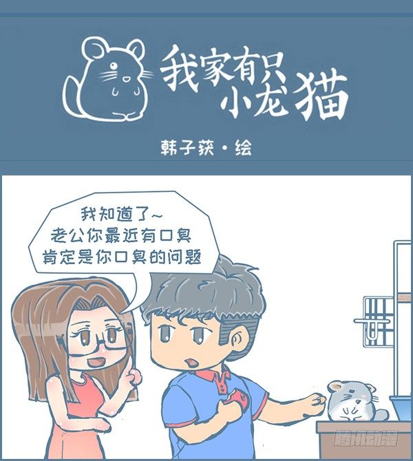 龙猫便秘了-续（下）-第266话