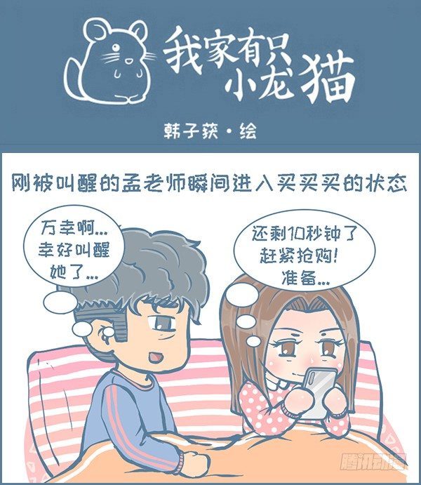 双十一的故事（4）-第272话