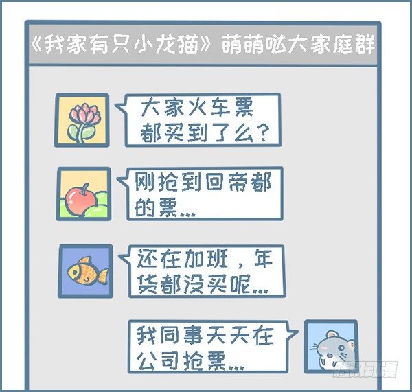 在外打拼，回家过年（1）-第284话