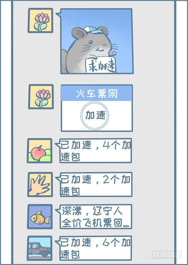 在外打拼，回家过年（1）-第284话