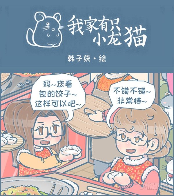新春包饺子-第290话