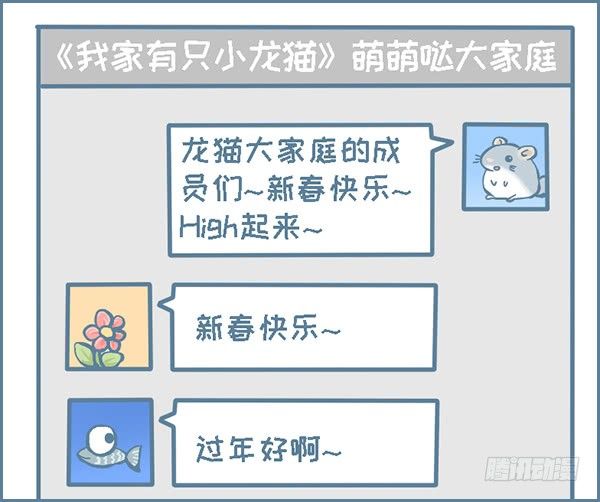 新春发红包（上）-第292话