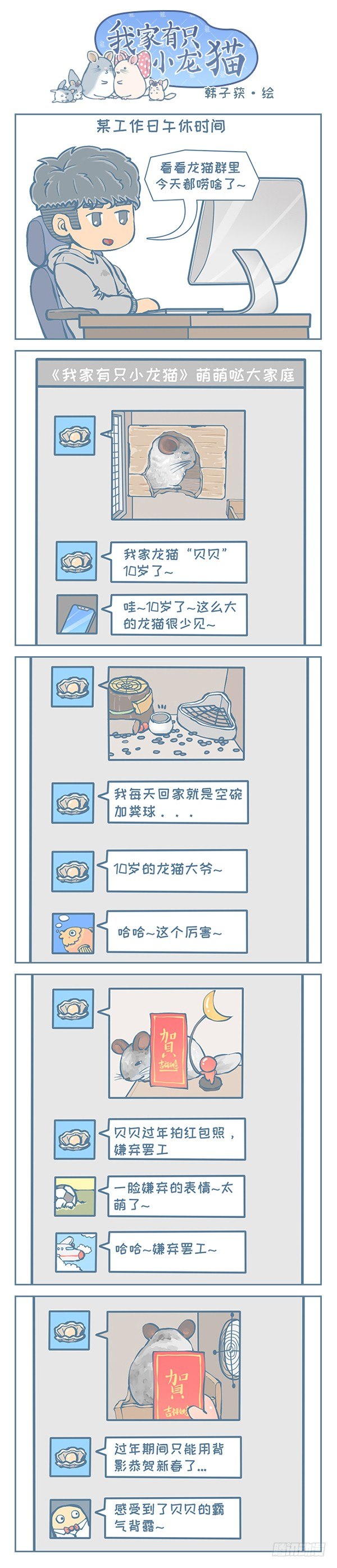 十岁的龙猫（上）-第298话